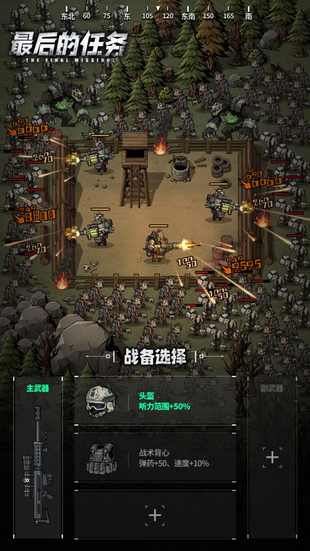 最后的任务游戏截图