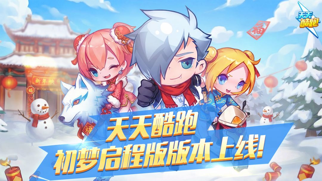 天天酷跑游戏截图