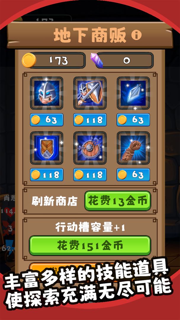 三之地下城游戏截图