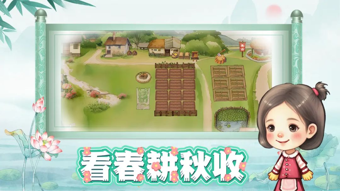 拾光小院游戏截图