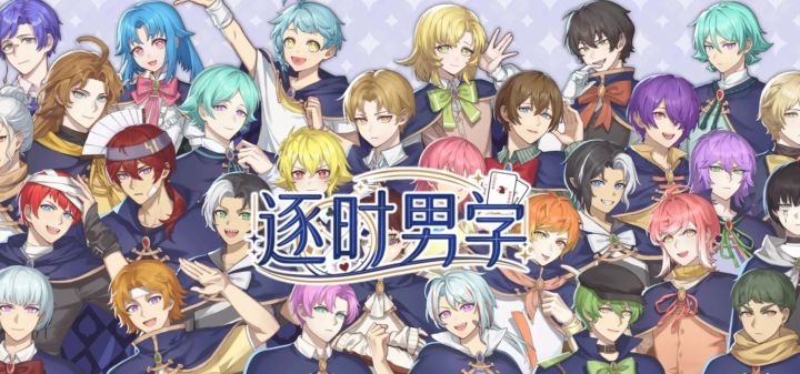 逐时男学 封面