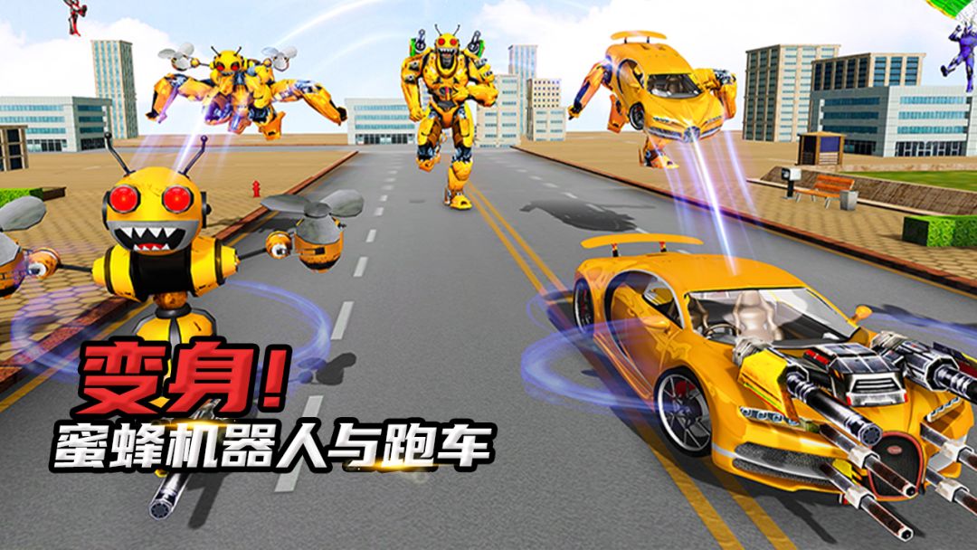 蜜蜂机器人游戏截图