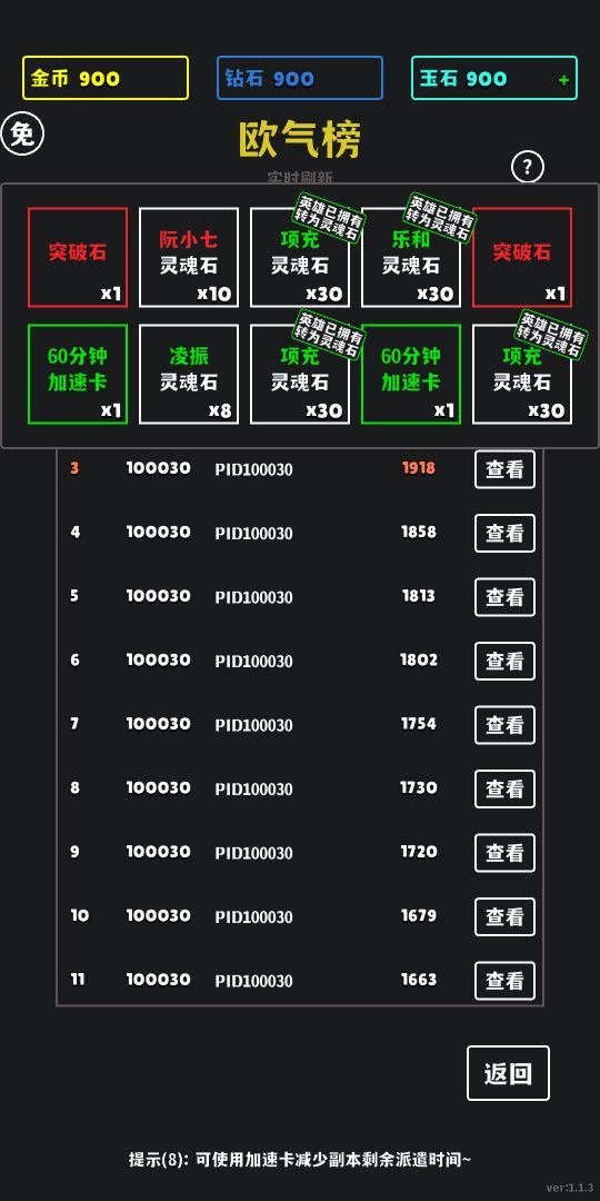 放置十连抽游戏截图