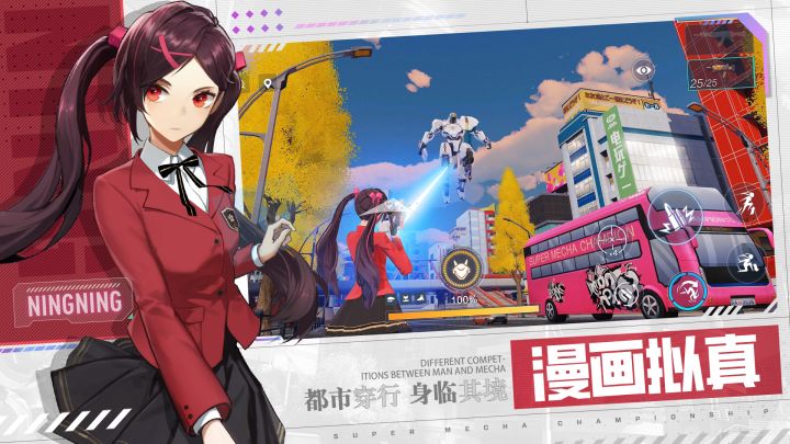 机动都市阿尔法截图