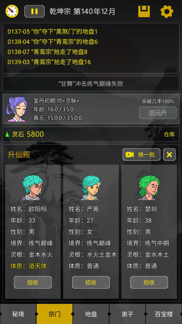 开山掌门（TapTap测试版）游戏截图