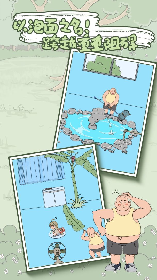 妈妈把我的泡面藏起来了5游戏截图