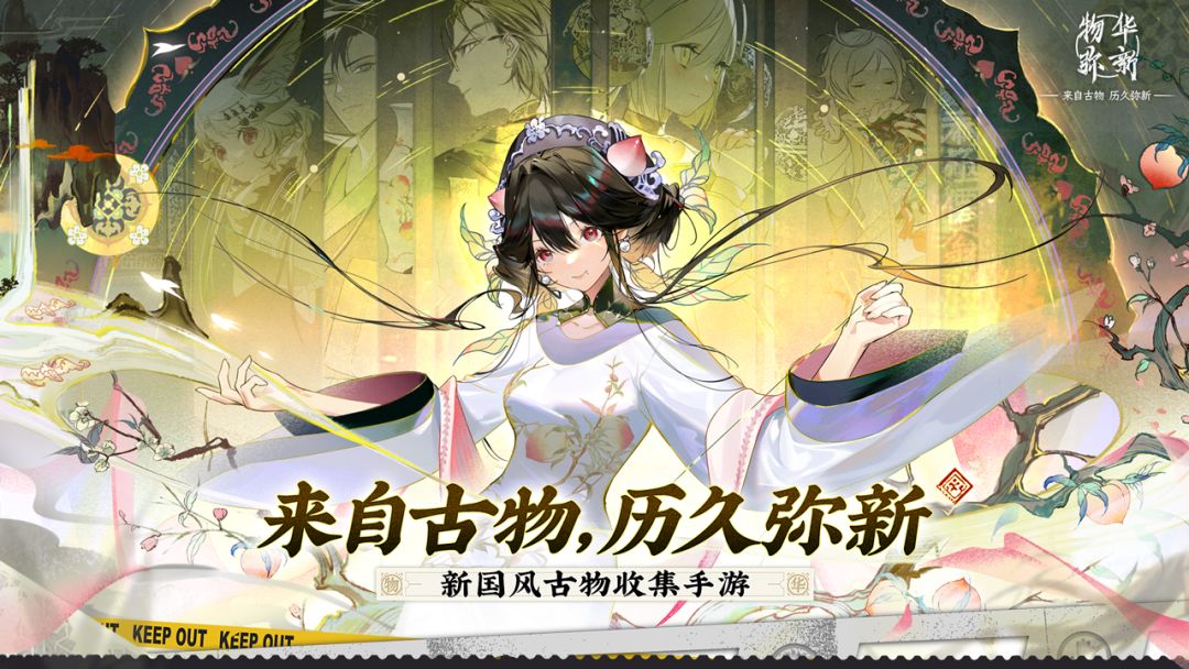 物华弥新游戏截图