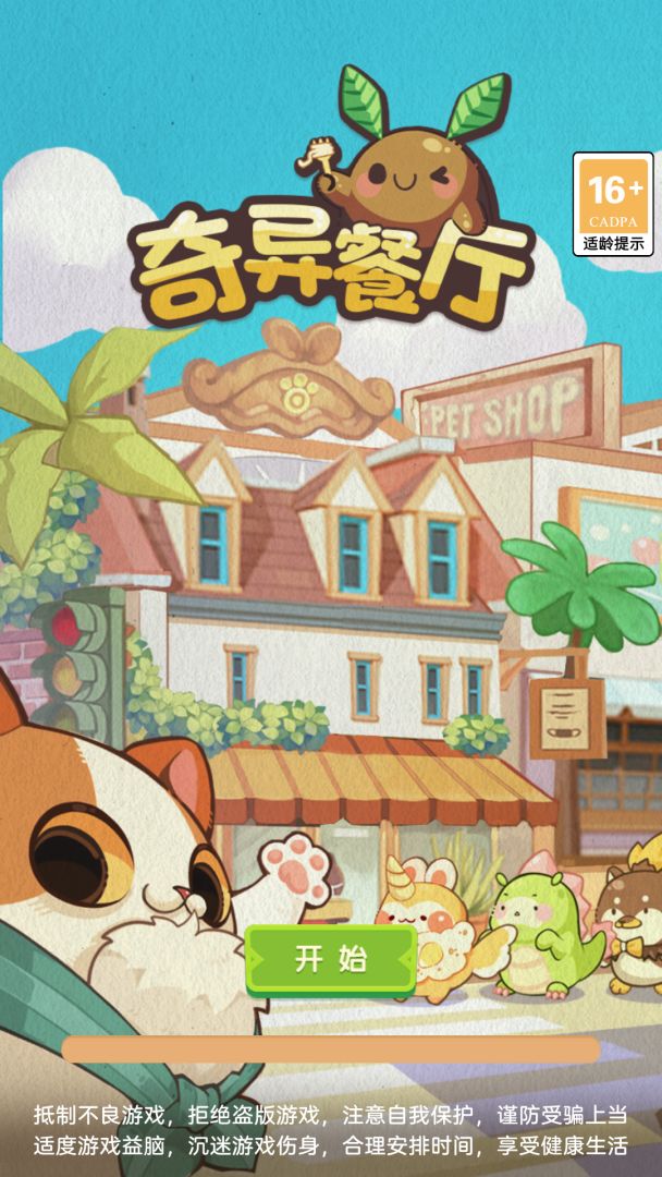 奇异餐厅游戏截图