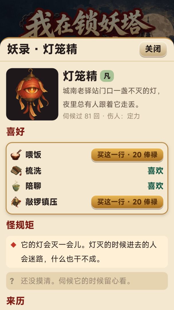 我在锁妖塔当狱卒游戏截图
