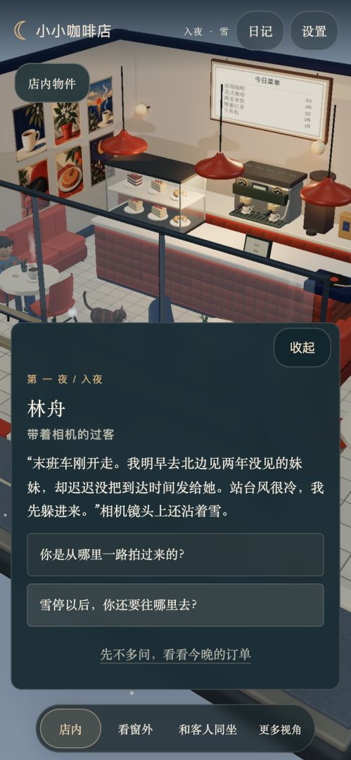 小小咖啡店游戏截图