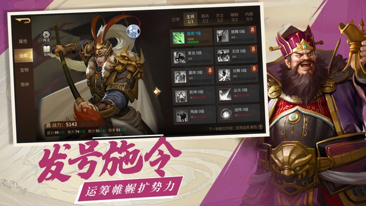 三国点将录：群英游戏截图
