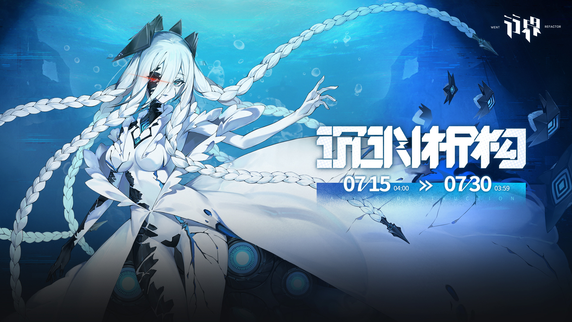 「沉渊析构」全新活动限时开启