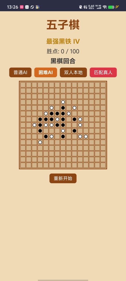 五子棋游戏截图