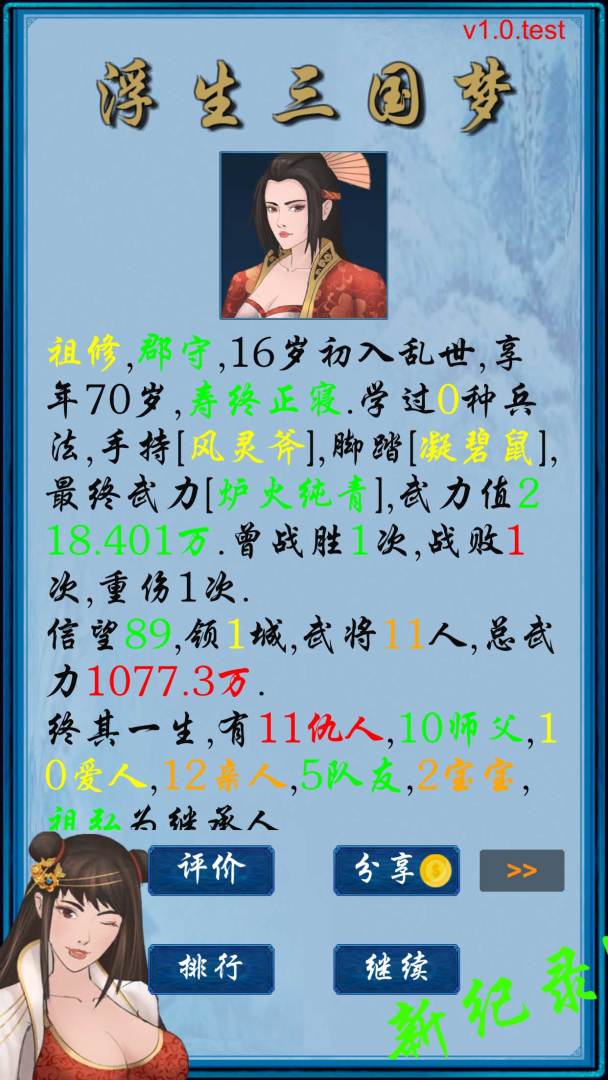 浮生三国梦游戏截图