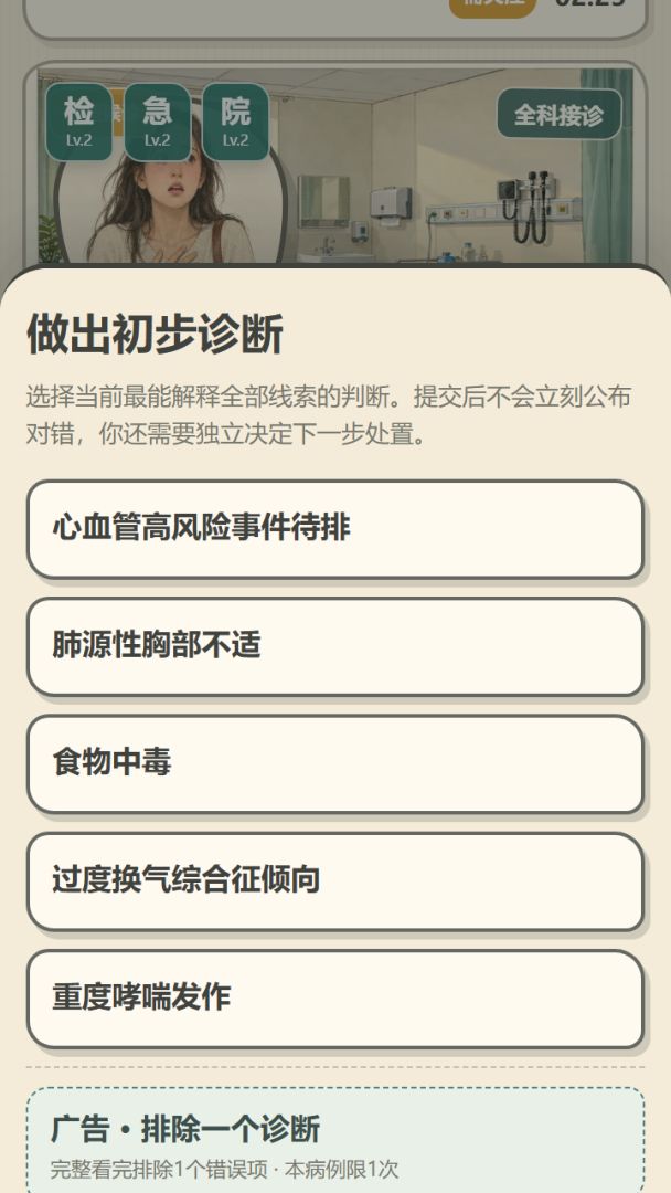 从小诊所到全科圣手游戏截图