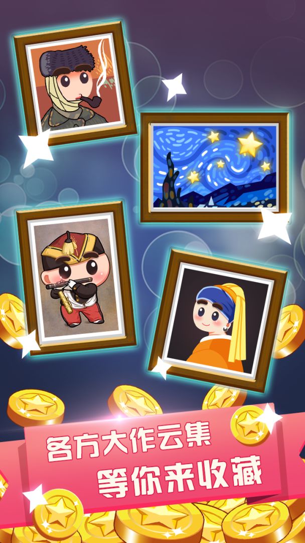 名画大亨游戏截图