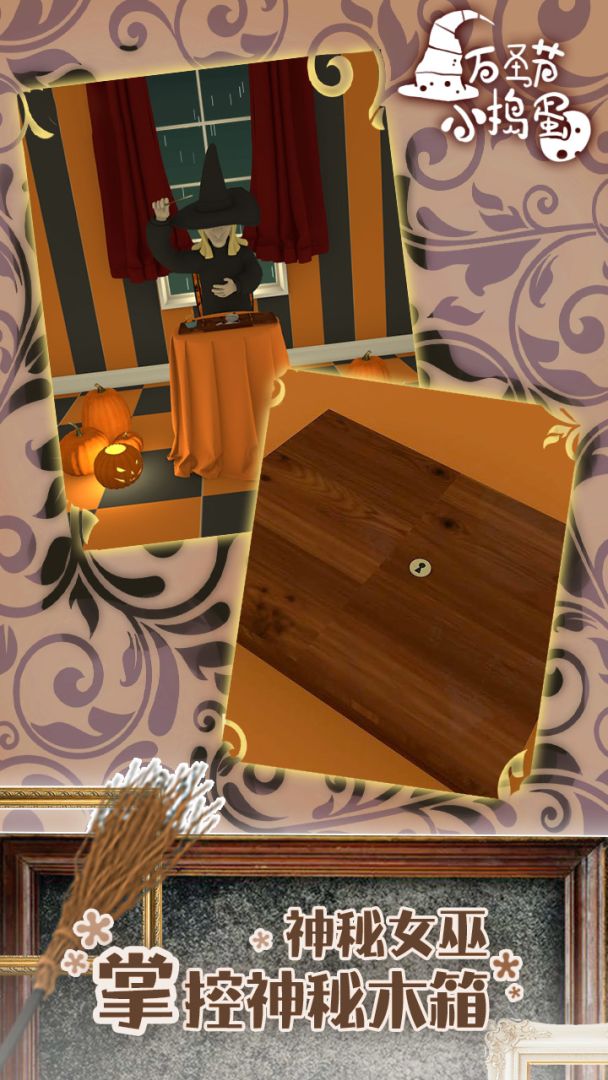 万圣节小捣蛋游戏截图