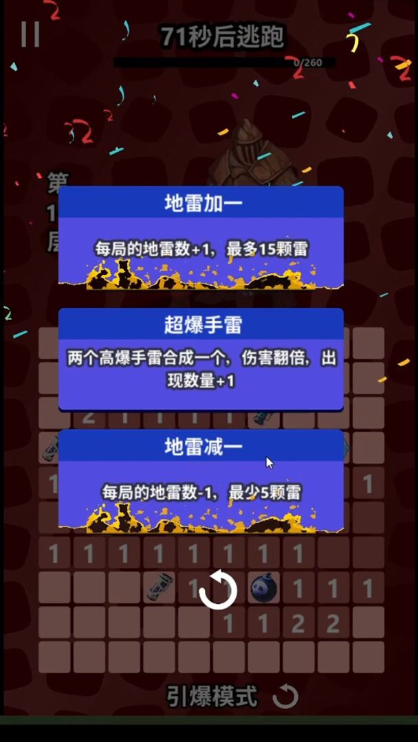 扫了个大雷游戏截图