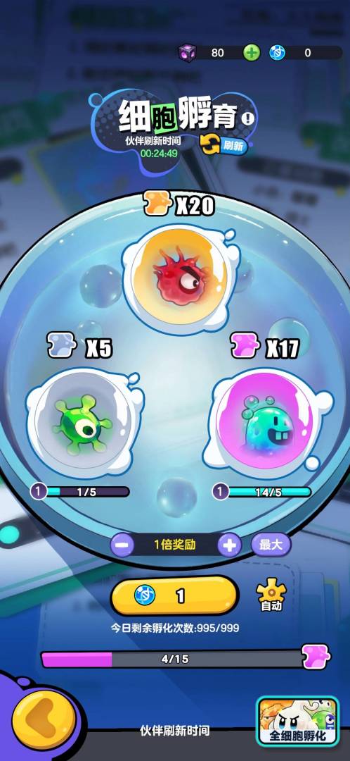 今天开始当细胞领主游戏截图