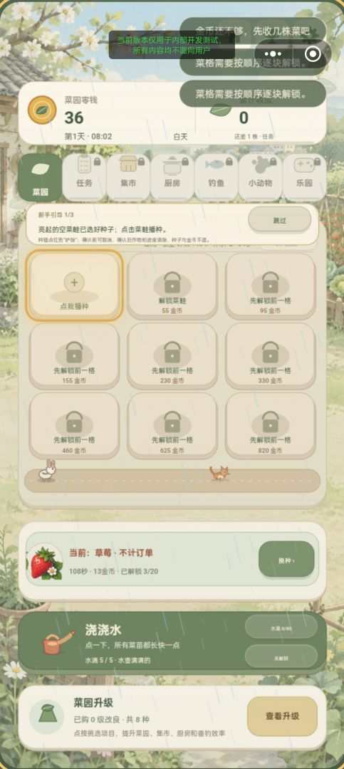 小菜园大丰收游戏截图