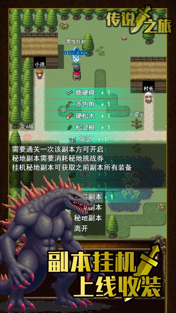 传说之旅游戏截图