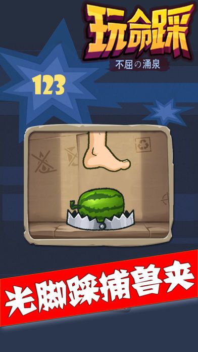 玩命踩截图