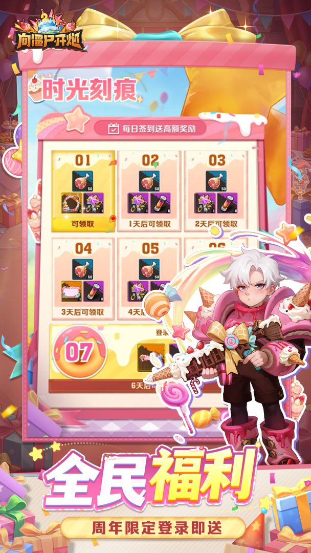 向僵尸开炮游戏截图