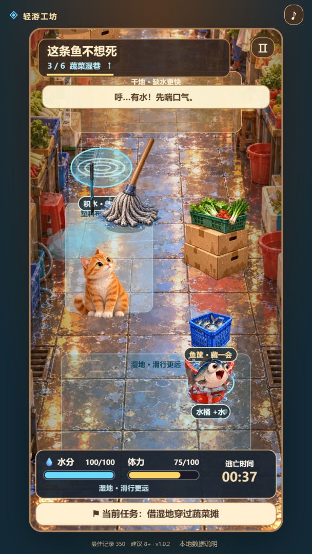 这条鱼不想死游戏截图