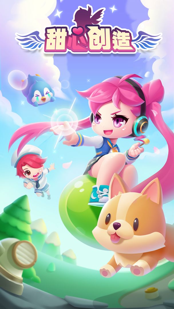 甜心创造游戏截图