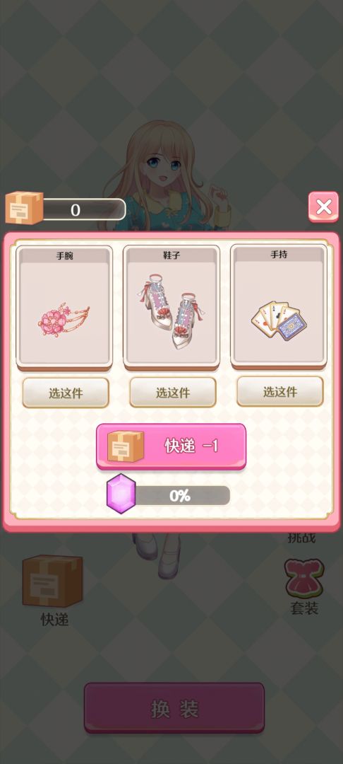 一起来开箱游戏截图