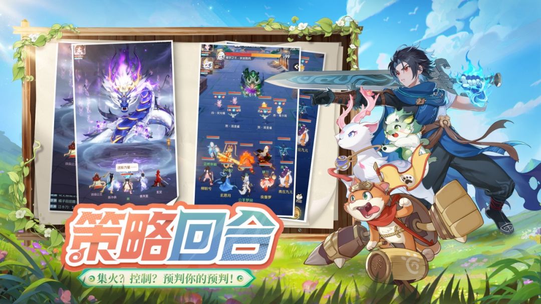 灵兽大冒险游戏截图