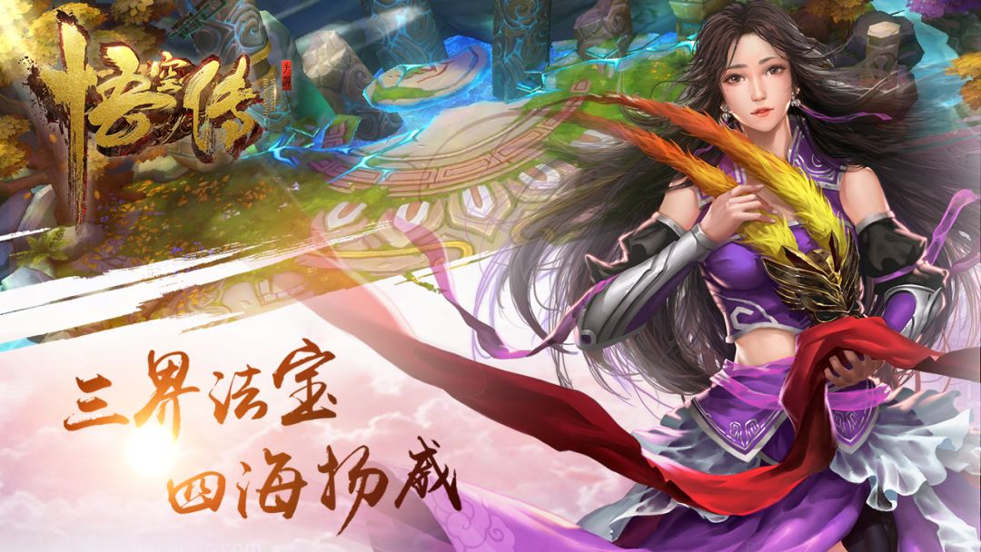 悟空传手游游戏截图