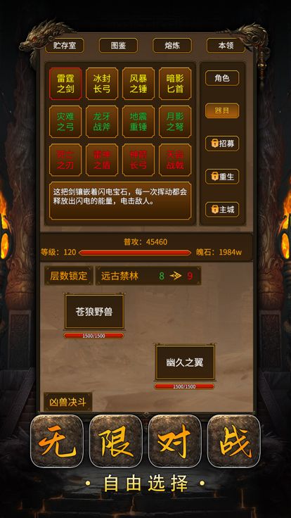 文字修炼者：战战战！游戏截图