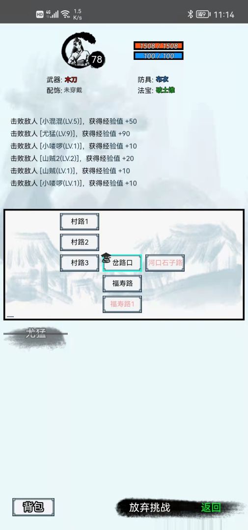 侠客江湖游戏截图