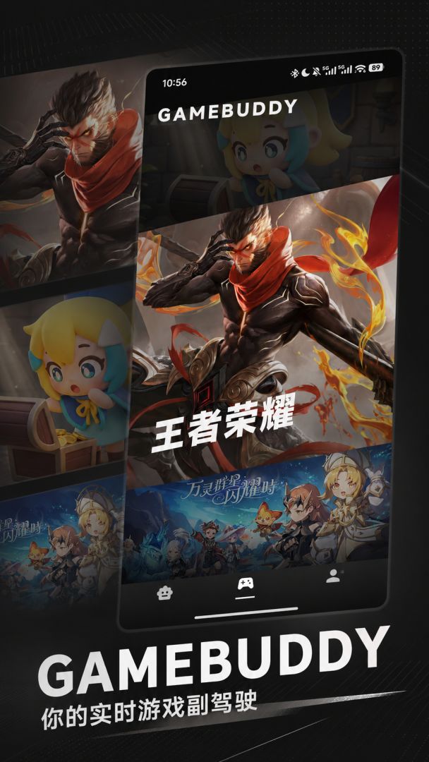 GameBuddy游戏搭子游戏截图