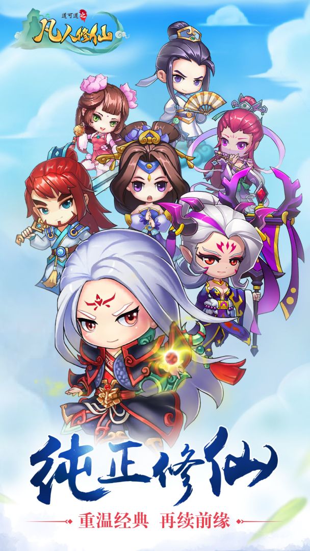 道可道之凡人修仙游戏截图