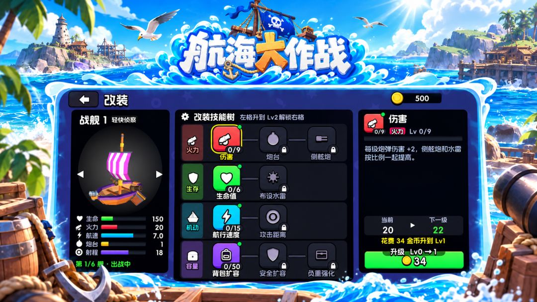 航海大作战游戏截图