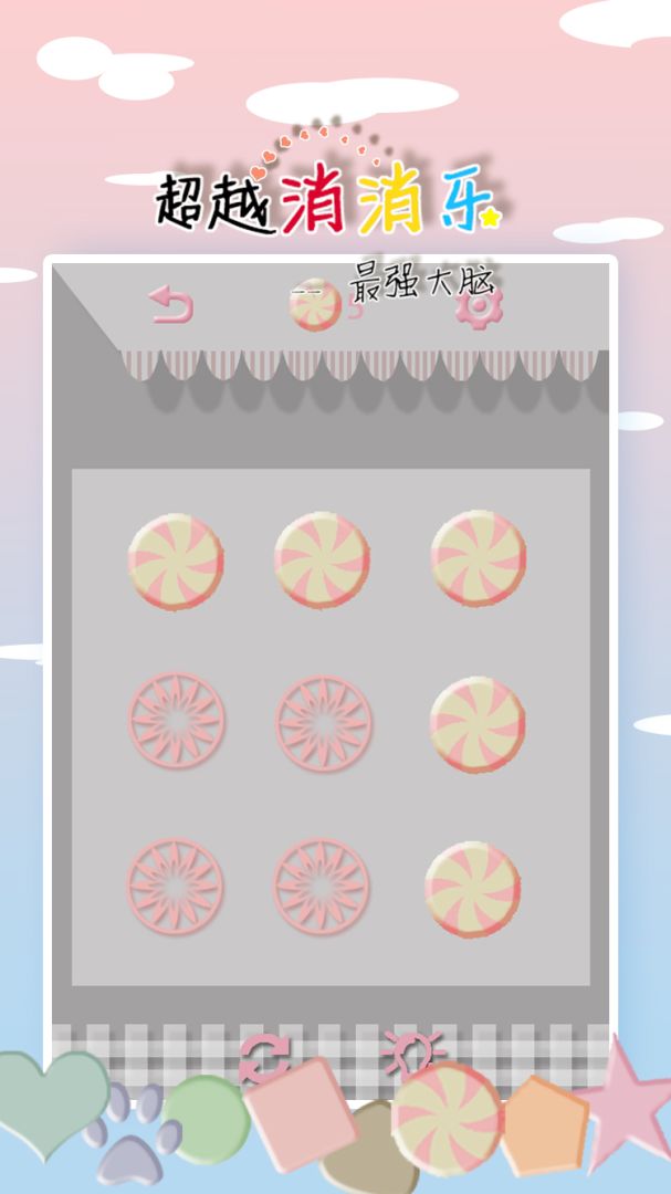 超越消消乐游戏截图