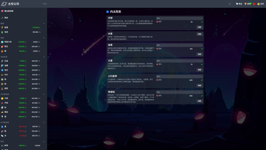 太空公司游戏截图