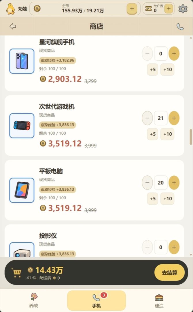 我解锁奶蛙暴富系统游戏截图