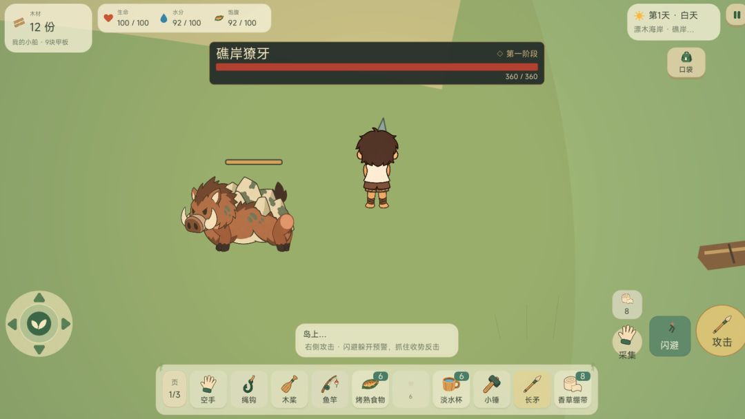 随波游戏截图