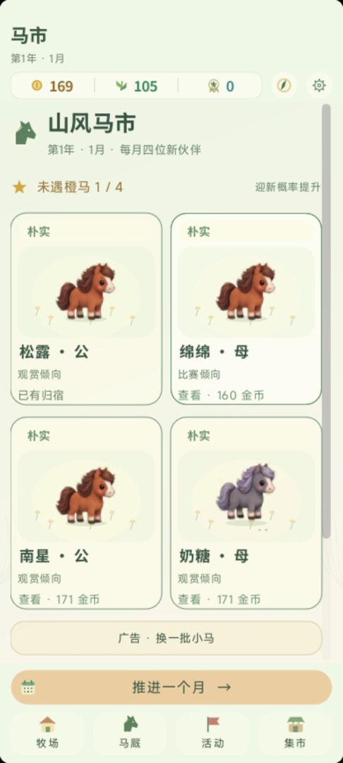 天生是黑马游戏截图