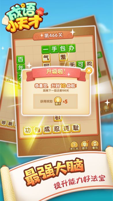成语小天才-疯狂猜词休闲小游戏游戏截图
