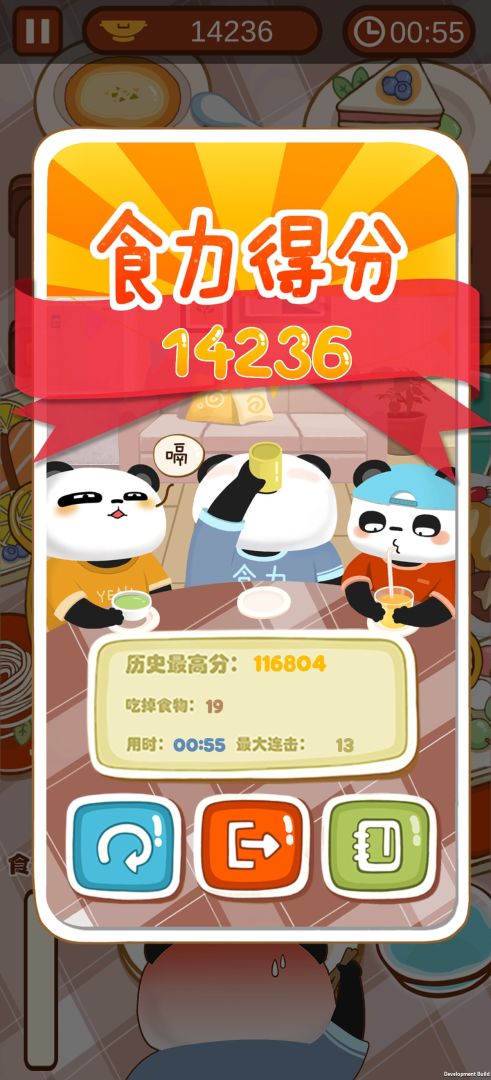 食力火锅游戏截图