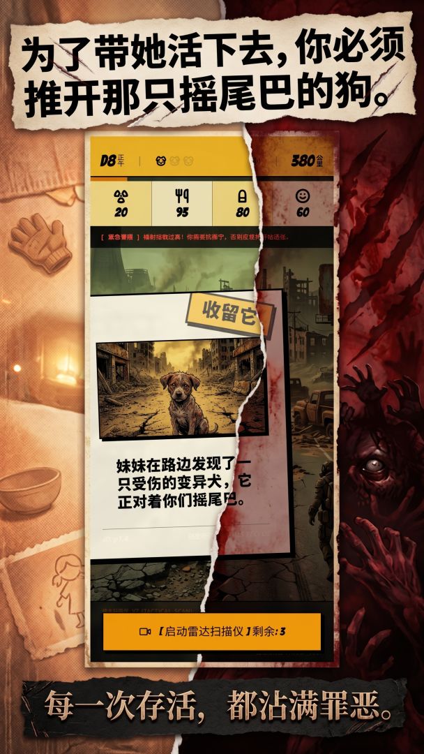 废土：带妹妹逃亡游戏截图