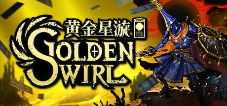 黄金星漩 Golden Swirl