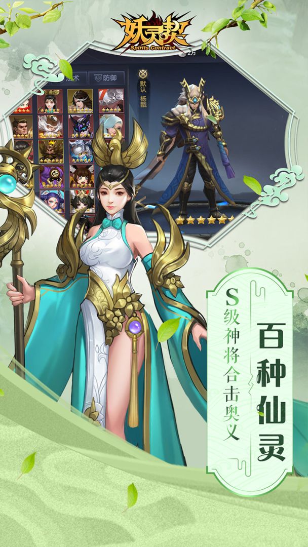 妖灵契游戏截图