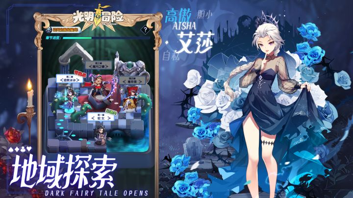 光明冒险截图