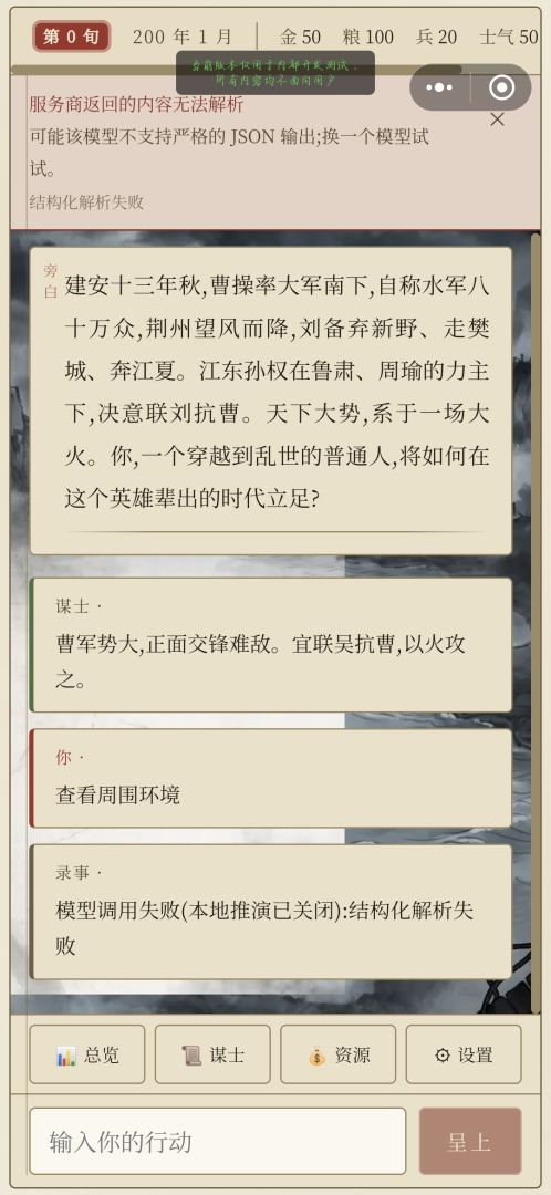 穿越模拟器游戏截图
