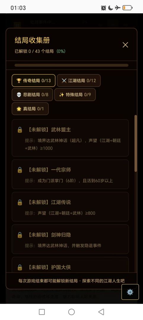 武侠人生路游戏截图